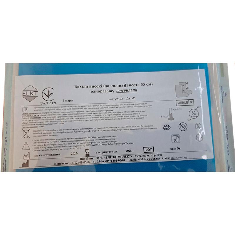 Бахіли високі (до коліна)(висота 55 см), ламінований спанбонд 45 г/м2, стерильно, Бренд ELKT